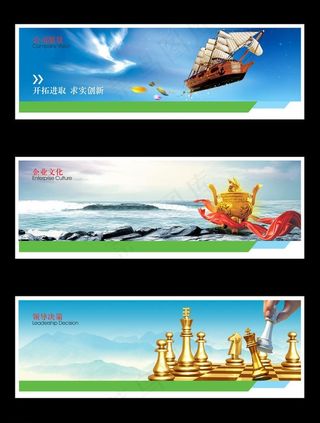 企业愿景 企业文化图片