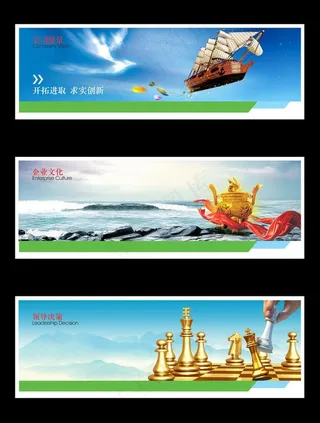 企业愿景 企业文化图片