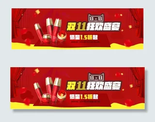 双十一狂欢盛宴淘宝化妆品banne...