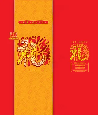 礼多精致礼盒设计PSD分层素