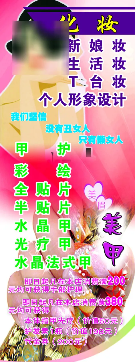 化妆美甲psd模版下载