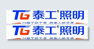 泰工照明logo图片