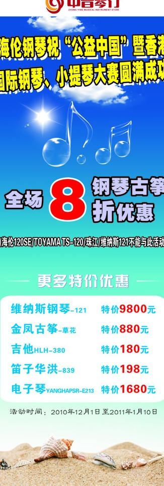中音琴行x展架图片cdr矢量模版下载