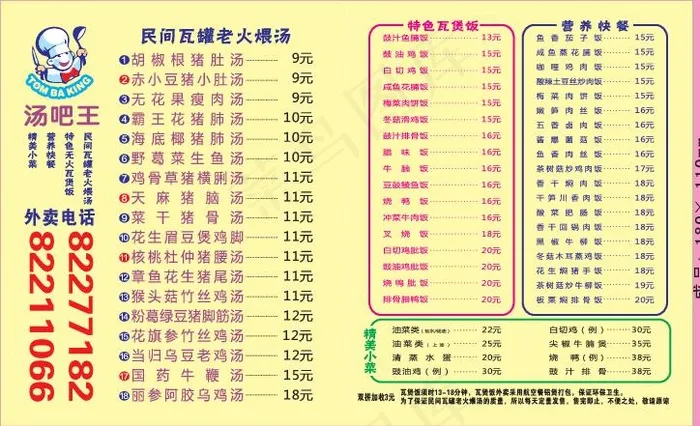 汤吧外卖单设计_CDR素材下载-外卖单(297X210)cdr矢量模版下载