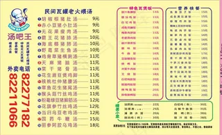汤吧外卖单设计_CDR素材下载-外卖单