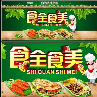 淘宝食品店店铺装修图片