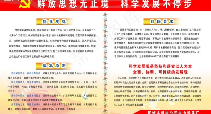科学发展观版面图片psd模版下载