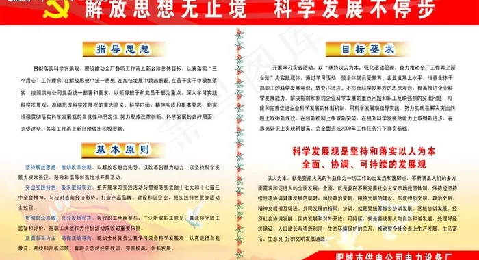 科学发展观版面图片psd模版下载