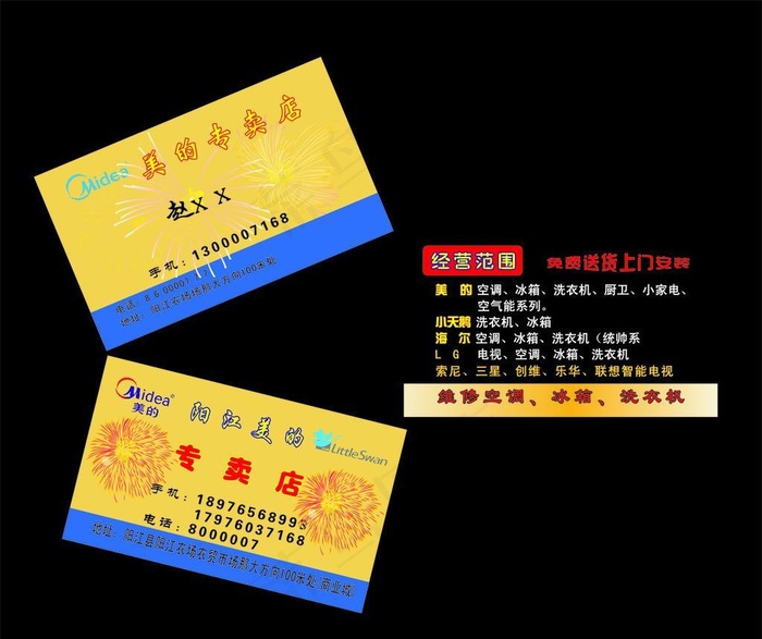 阳江美的专卖店cdr矢量模版下载
