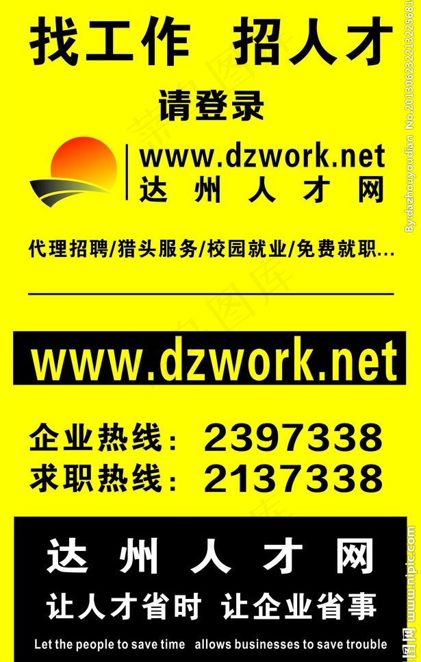 达州人才网x展架海报图片cdr矢量模版下载