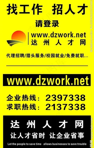 达州人才网x展架海报图片