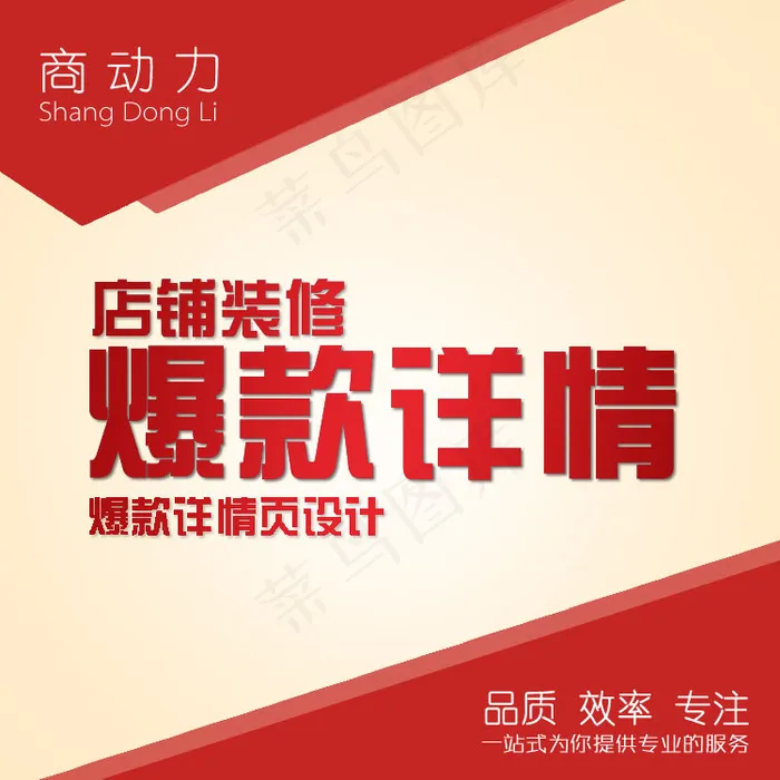 淘宝主图设计psd模版下载