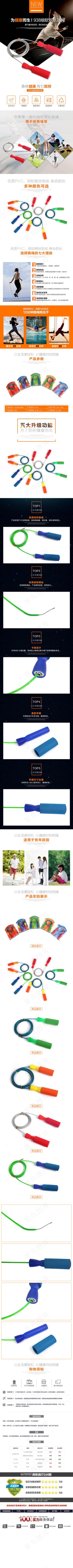 体育器材器械跳绳体育用品详情页面黑色大气