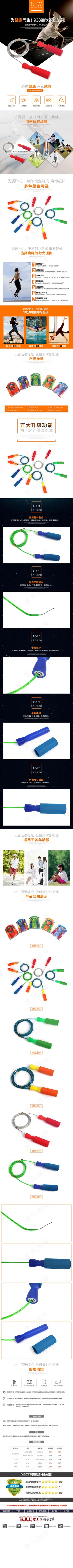 体育器材器械跳绳体育用品详情页面黑色大气