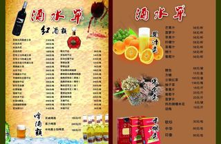 酒水单图片
