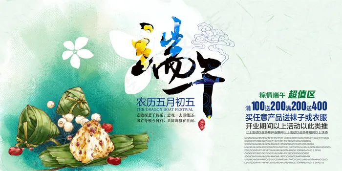 端午节宣传海报PSD源文件(7087X3543(DPI:300))psd模版下载