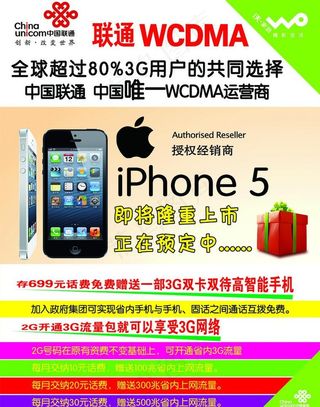 中国联通苹果5上市图片