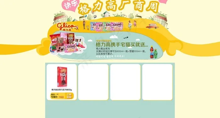 零食海报图片psd模版下载