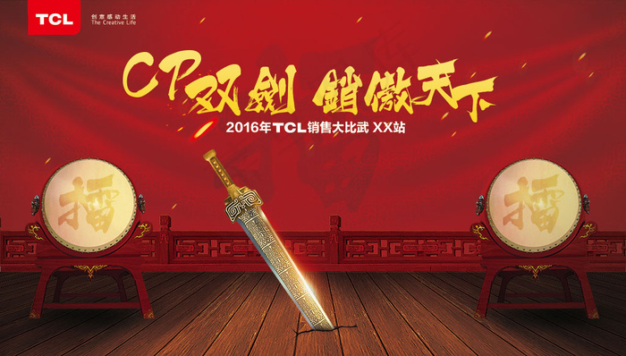 TCL古代英雄狭义主题品牌宣传海报psd(5740X3260(DPI:300))psd模版下载