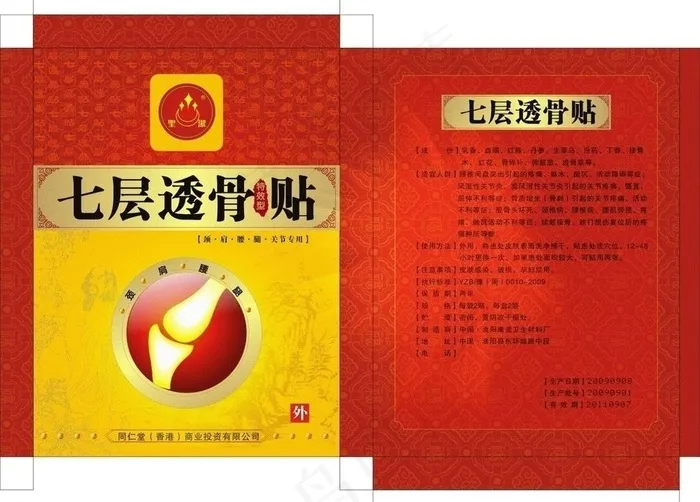 膏药包装图片cdr矢量模版下载