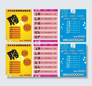 简约时尚个性创意招聘启示图片