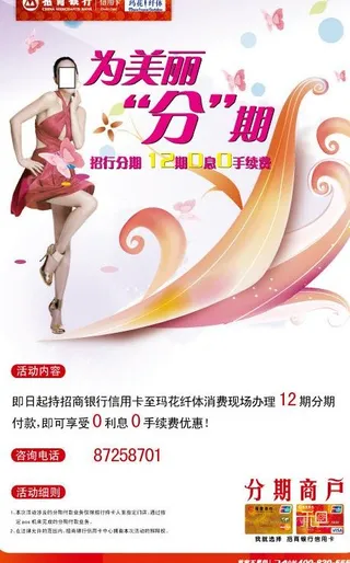 招商银行 玛花纤体台卡图片