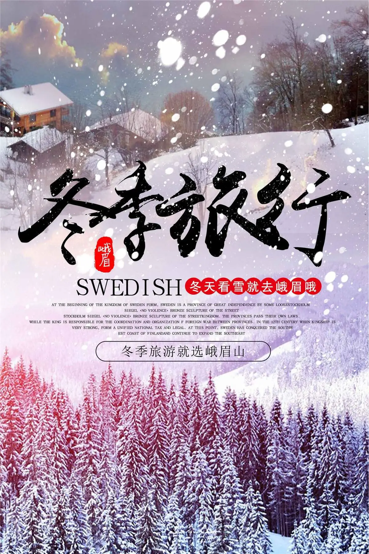 冬季旅游海报设计(3543X5314(DPI:150))psd模版下载