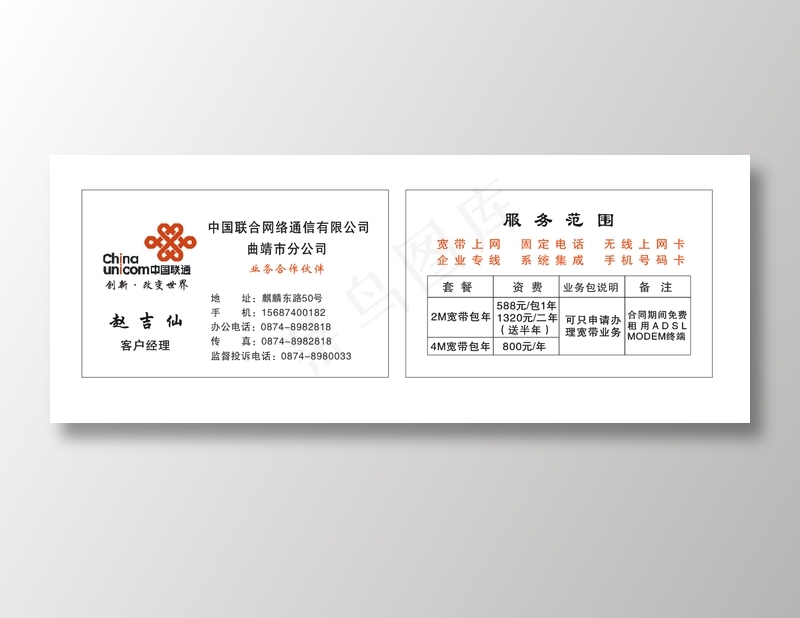 中国联通名片cdr矢量模版下载