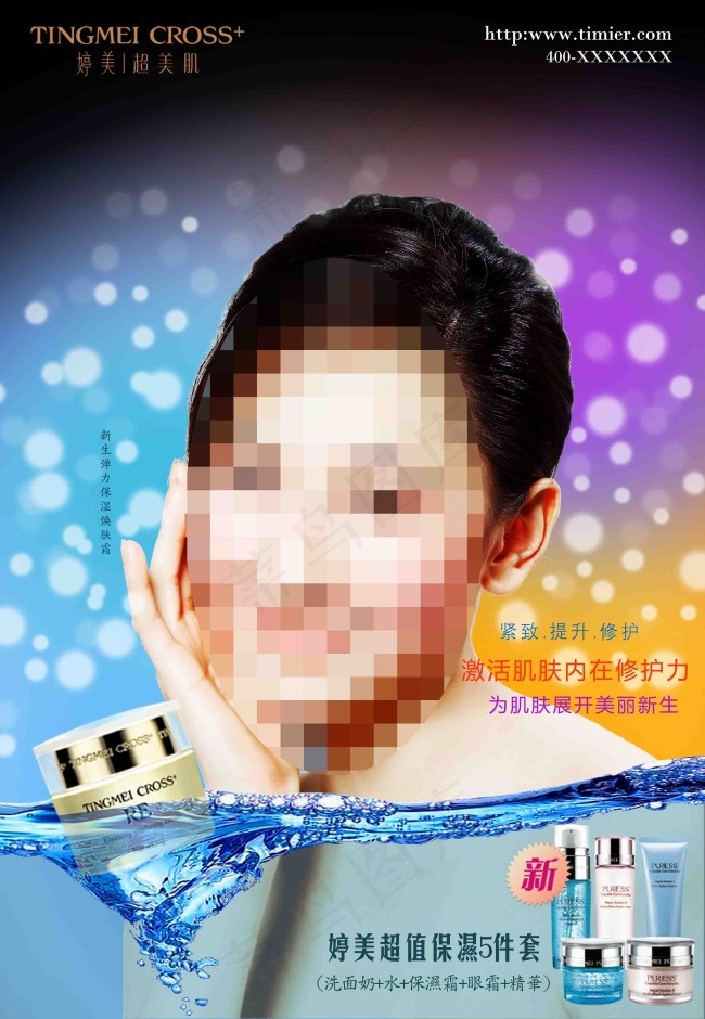 婷美超值保湿化妆品PSD素材(2776X4016(DPI:300))psd模版下载