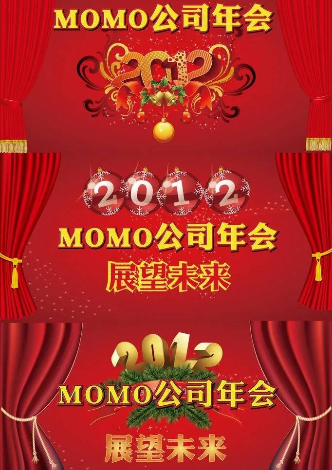 年会背景图片