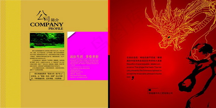 中国风公司简介画册矢量图