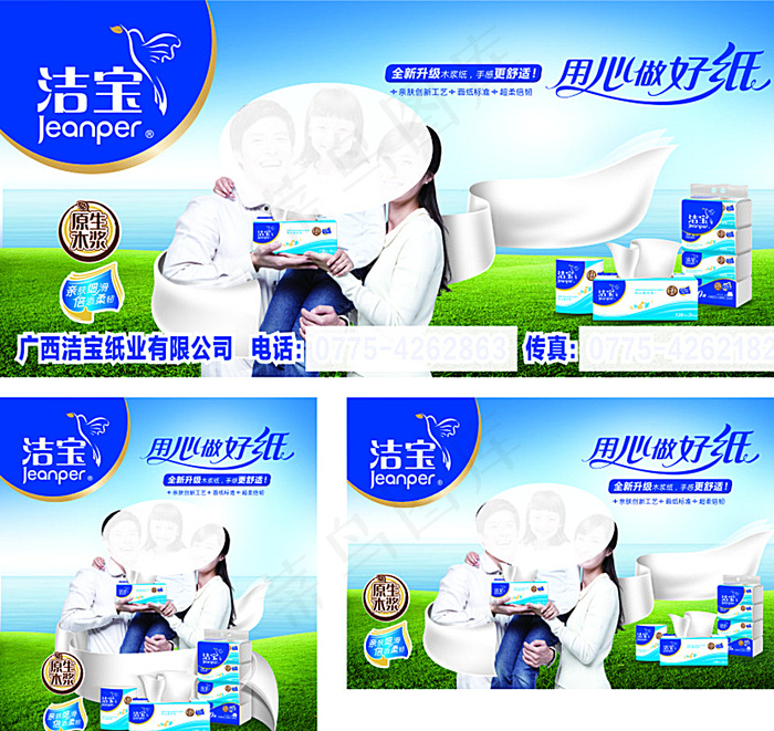 洁宝纸业车身广告图片(8500X2500)cdr矢量模版下载