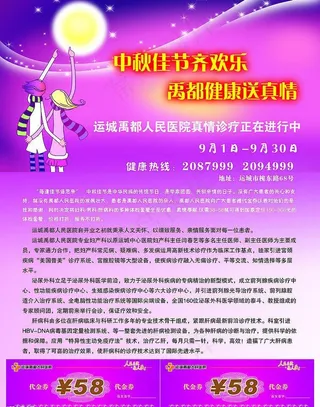 中秋体检单页图片