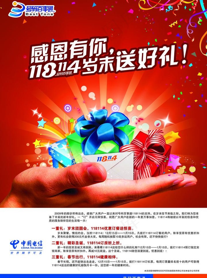 电信海报图片(3071X4370(DPI:300))psd模版下载