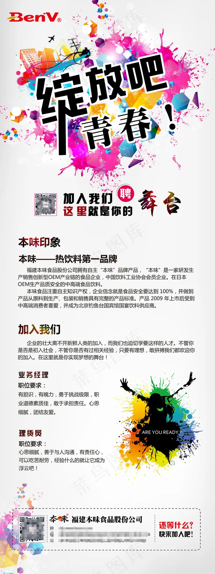 校园招聘海报(7087X18898(DPI:300))psd模版下载