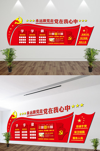 红色大气微粒体党建文化墙立体墙ai矢量模版下载