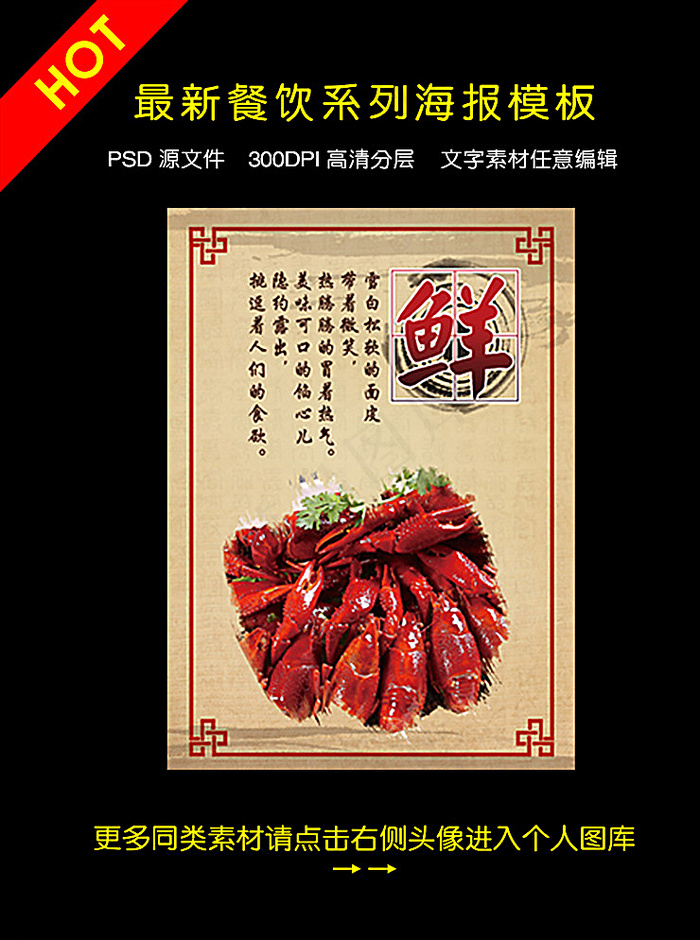 龙虾海报图片(2362X3150(DPI:200))psd模版下载