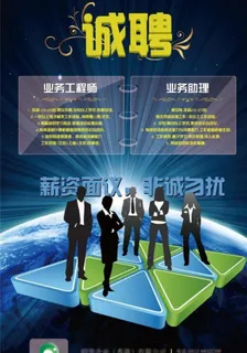 招聘图片 招聘图片