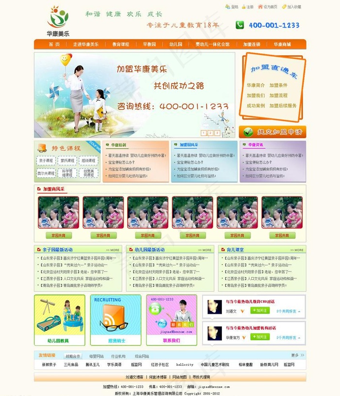 幼儿教育培训psd模版下载