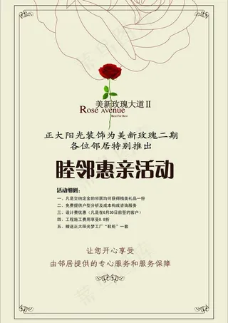 美新玫瑰大道图片