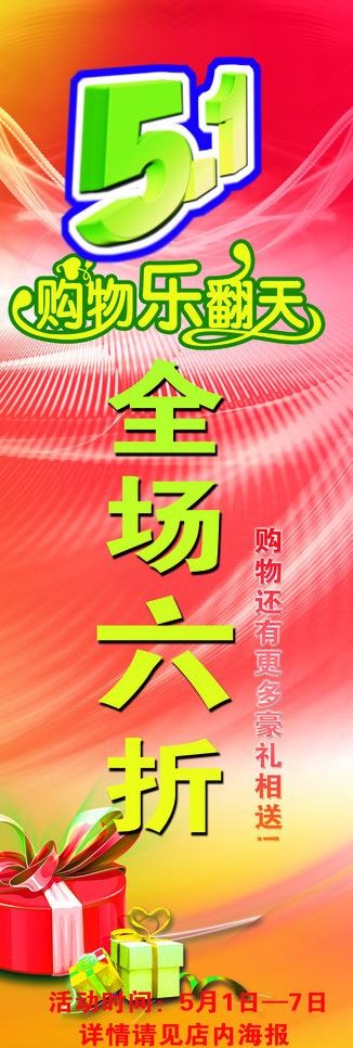 51展架图片(1701X4535(DPI:72))psd模版下载