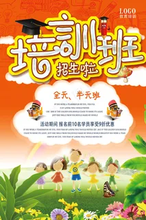 培训班招生海报设计