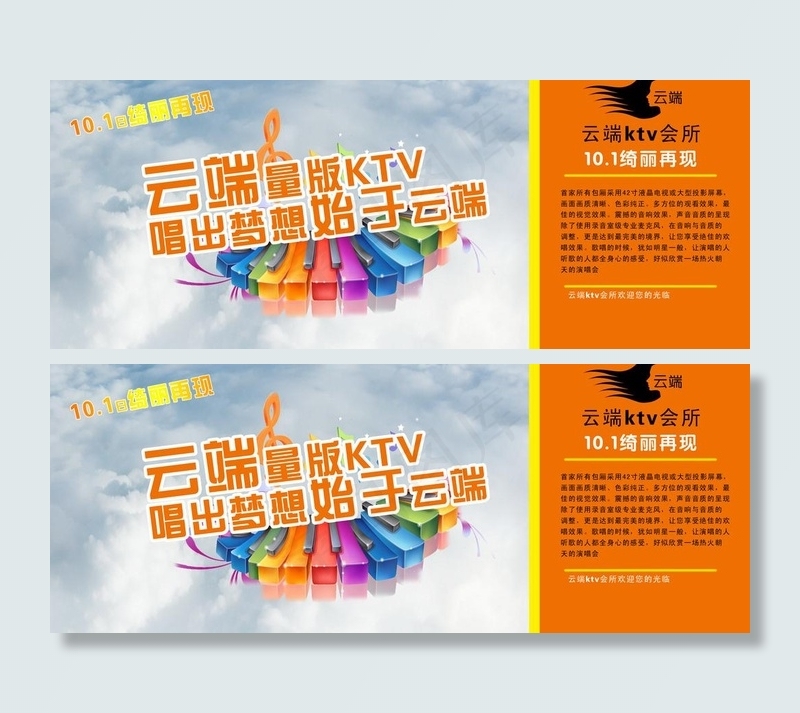 ktv海报图片psd模版下载