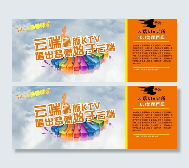 ktv海报图片psd模版下载