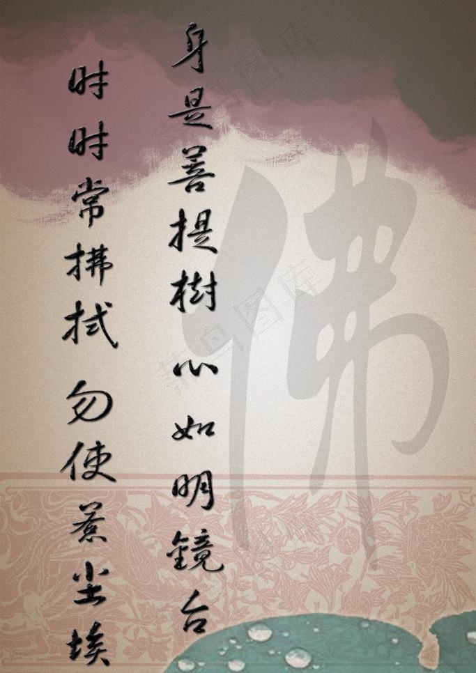 佛教语 原文件 原图 原创 佛教 ...psd模版下载
