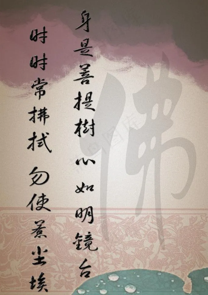佛教语 原文件 原图 原创 佛教 ...psd模版下载