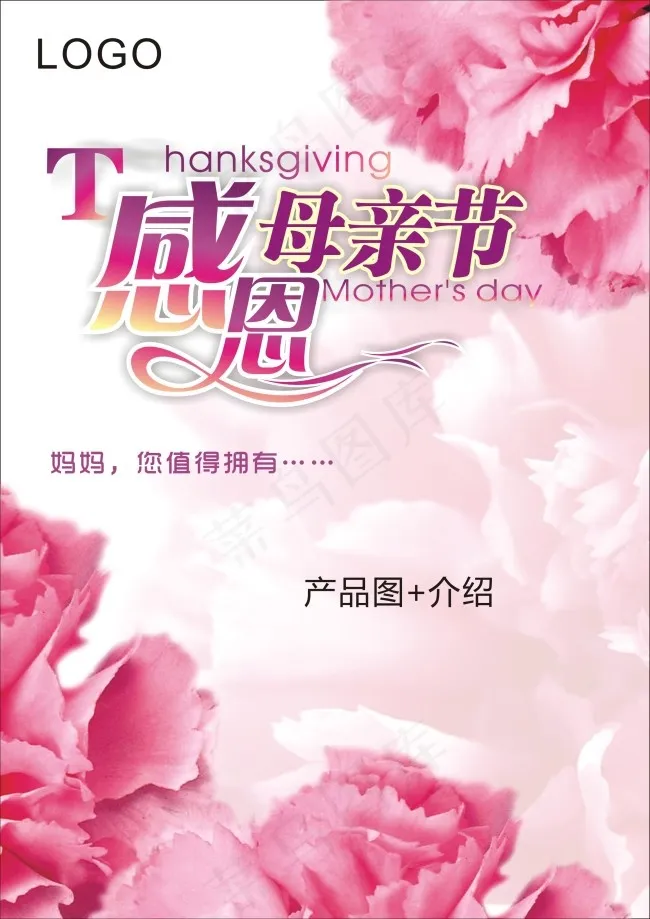 母亲节宣传cdr矢量模版下载