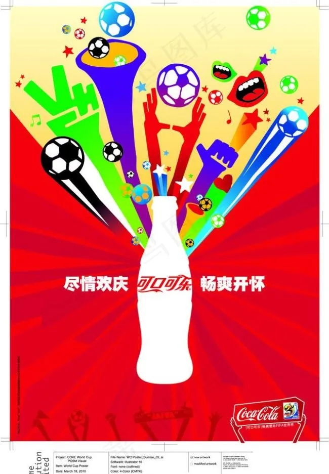 可口可乐世界杯ai矢量模版下载