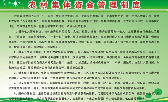 集体资金管理制度图片cdr矢量模版下载