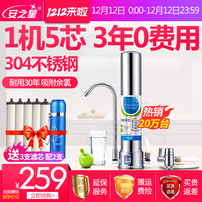 天猫淘宝双十二1212来主图直通车模板